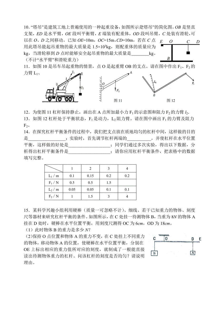 112滑轮补充作业_第4页