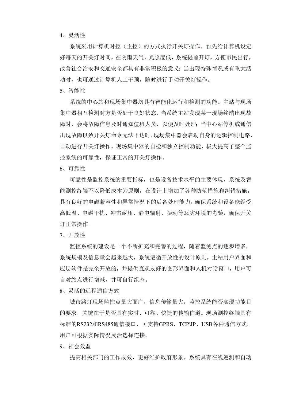 灯联网上海桑锐电子科技_第4页