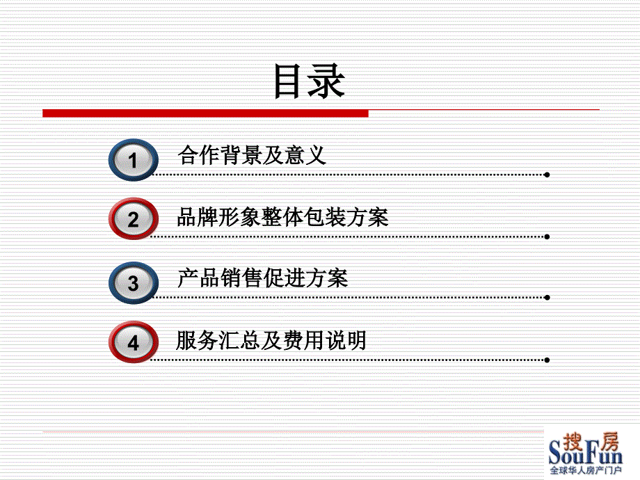 福溢家具与搜房网合作营销方案_第2页