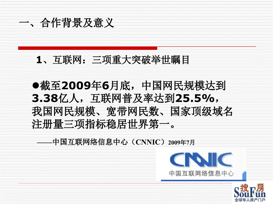 福溢家具与搜房网合作营销方案_第3页