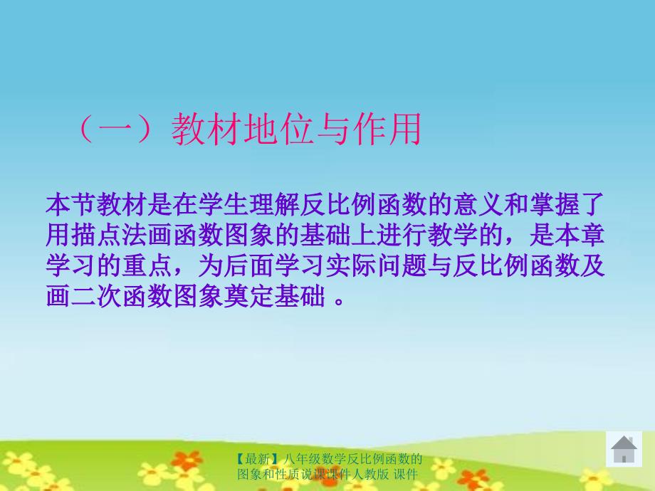 最新八年级数学反比例函数的图象和性质说课课件人教版课件_第3页