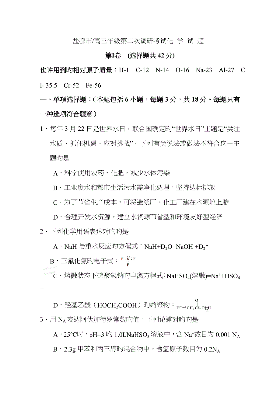 江苏省盐城市届高三第二次调研考试化学_第1页