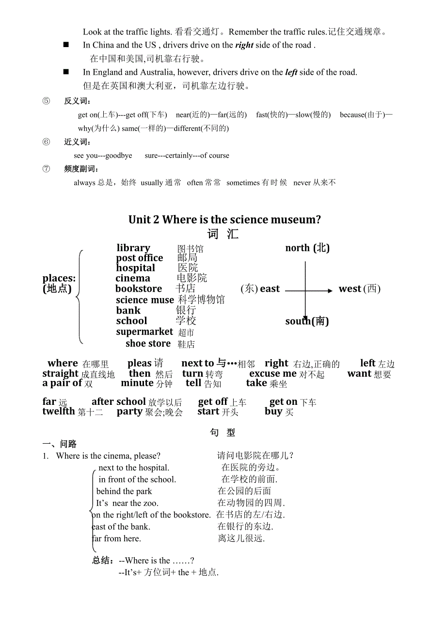 pep小学英语六年级上册知识点总结.docx_第2页