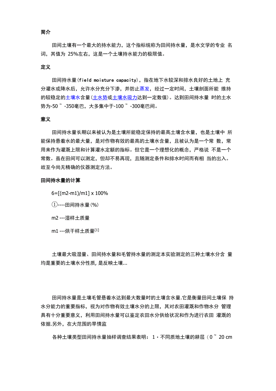 田间持水量_第1页