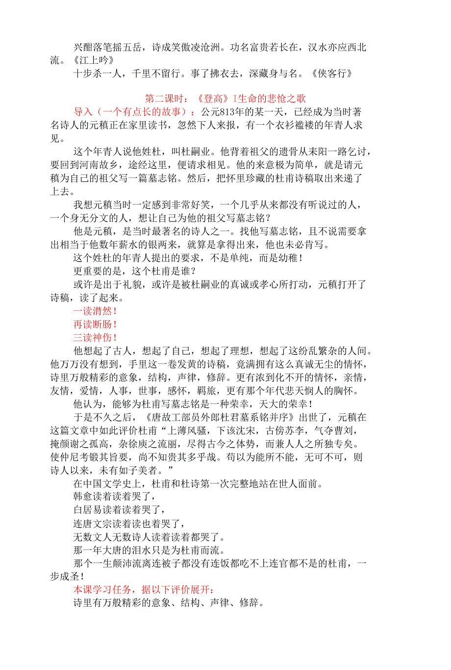 《梦游天姥吟留别》《登高》《琵琶行（并序）》教学设计统编版高中语文必修上册_第4页