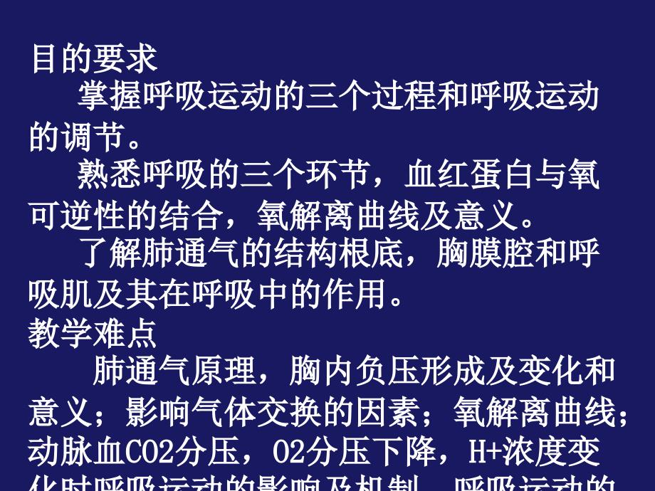 高等教育呼吸生理7版第一学期_第2页