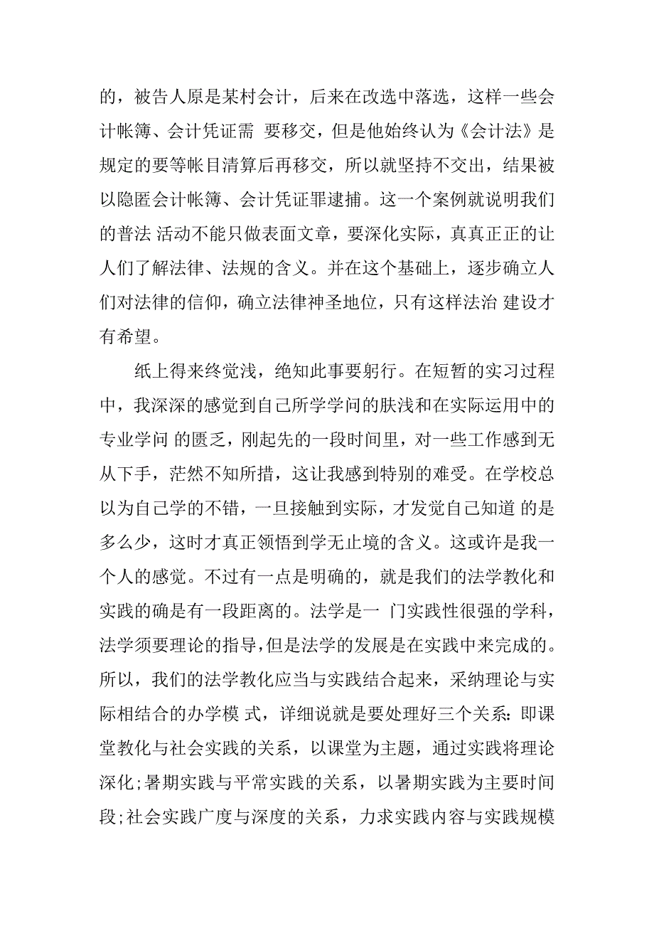 2023年法学认识实习报告(3篇)_第3页