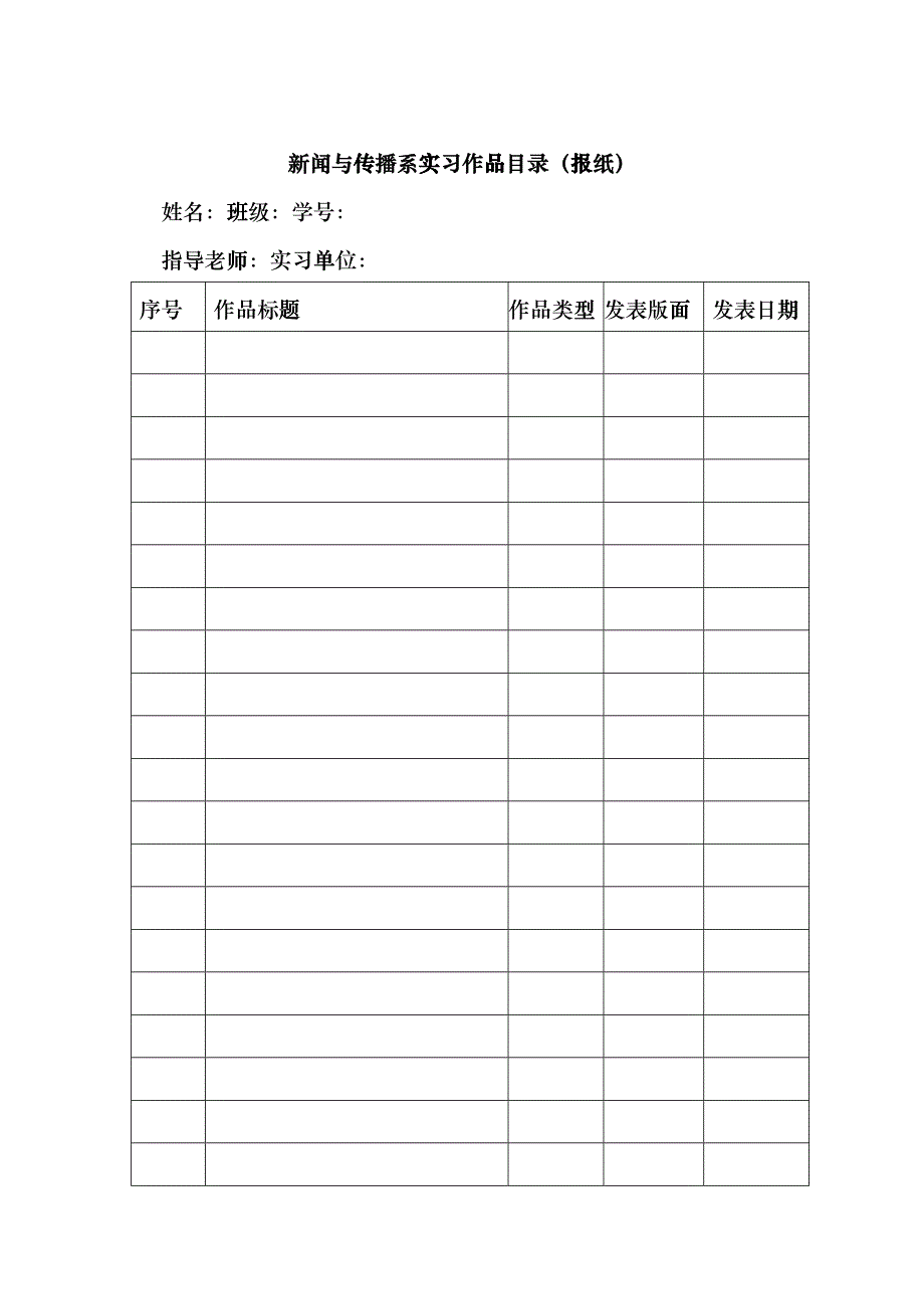 新闻与传播系实习作品目录XXXX_第1页