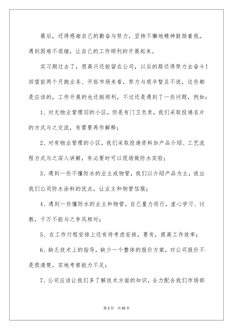 部门实习报告锦集10篇_第2页