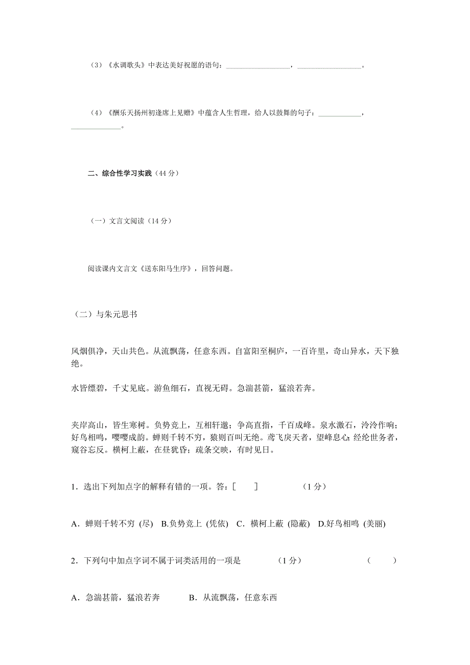 八年级下学期语文第五单元同步测试卷B卷_第2页