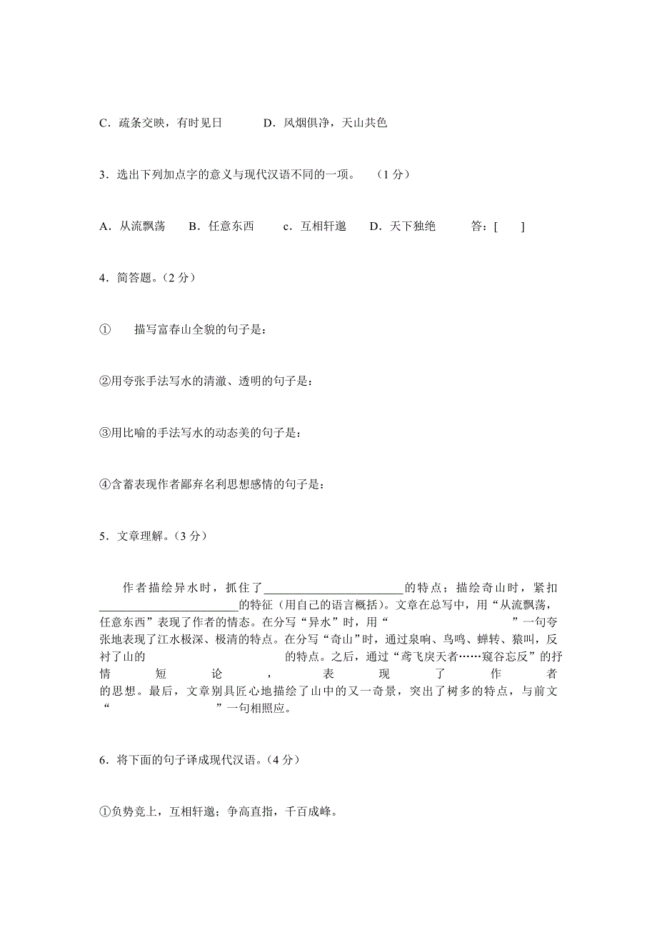 八年级下学期语文第五单元同步测试卷B卷_第3页