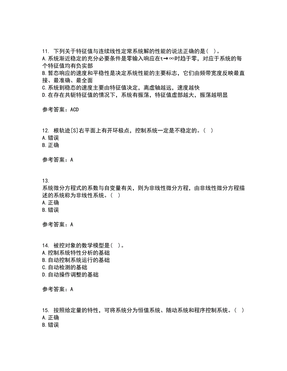 中国石油大学华东21秋《自动控制原理》平时作业一参考答案33_第3页