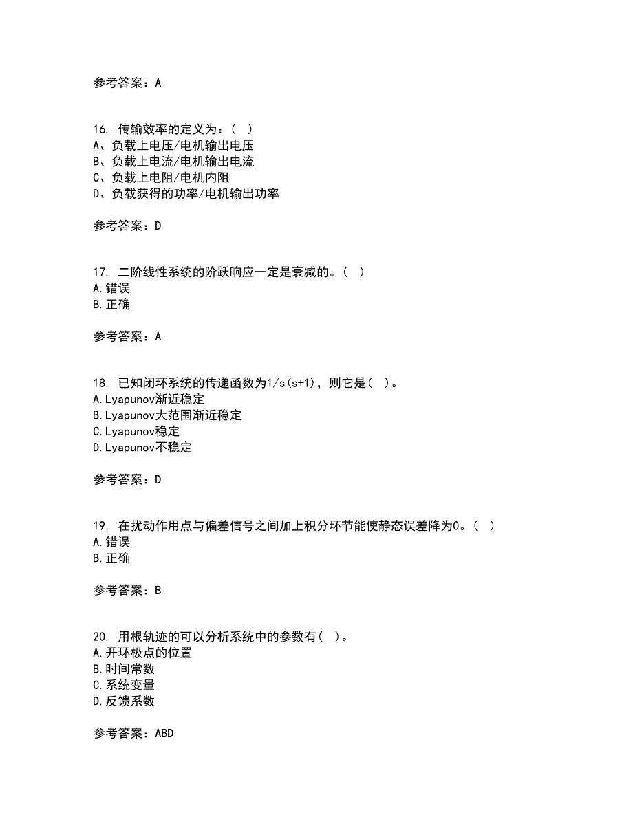 中国石油大学华东21秋《自动控制原理》平时作业一参考答案33_第4页