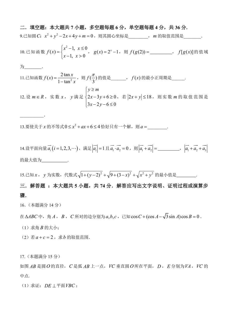 【最新资料】浙江省高考押题预测卷数学文试卷含答案解析_第3页