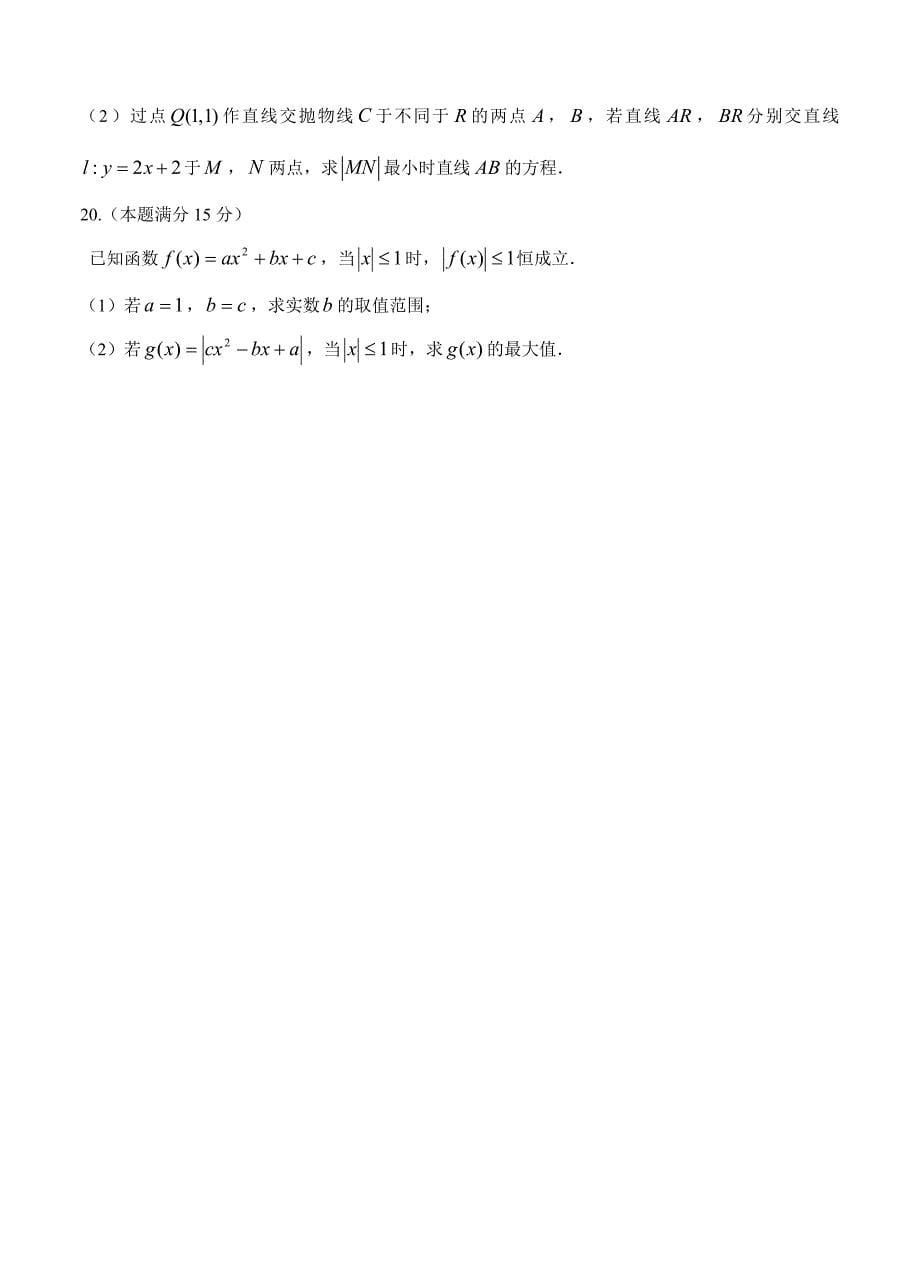 【最新资料】浙江省高考押题预测卷数学文试卷含答案解析_第5页