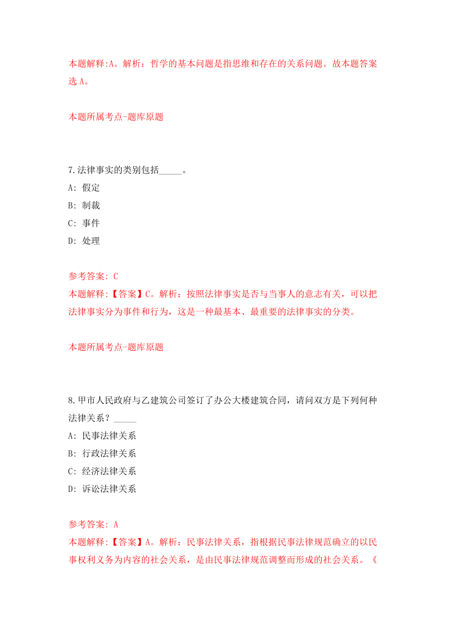 广东省肇庆高新区“两新”组织党工委公开招考1名政府雇员模拟试卷【附答案解析】[6]_第5页