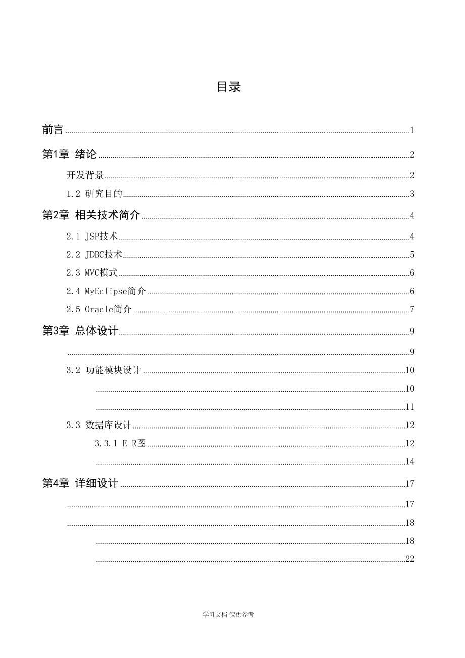 基于MVC网上购物系统的毕业论文(DOC 42页)_第5页