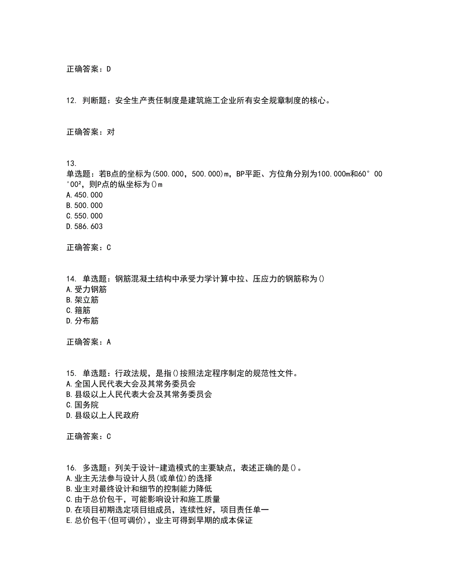 材料员考试专业基础知识典例全考点考试模拟卷含答案71_第3页