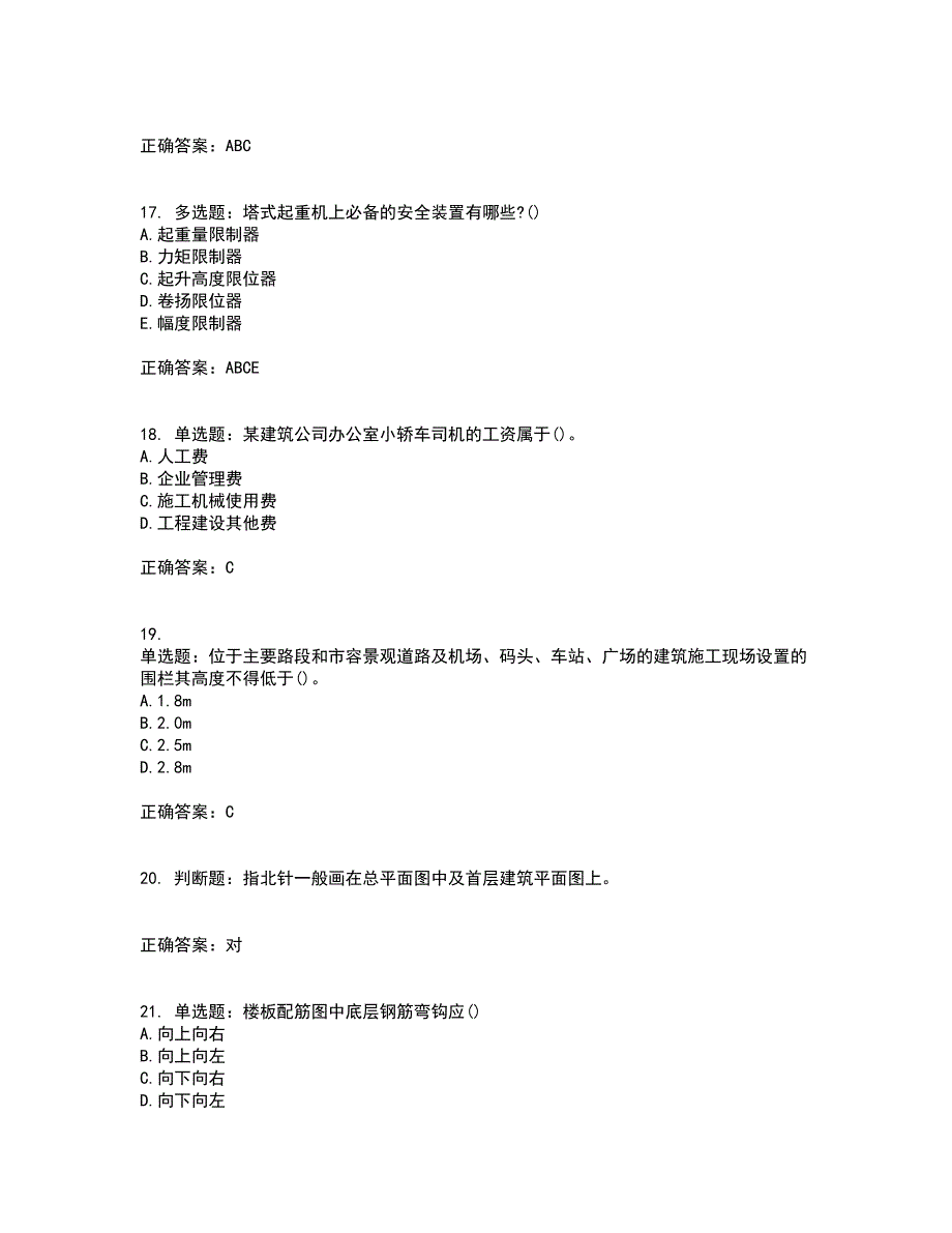 材料员考试专业基础知识典例全考点考试模拟卷含答案71_第4页