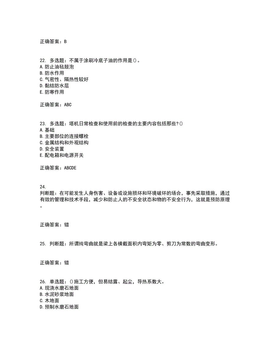 材料员考试专业基础知识典例全考点考试模拟卷含答案71_第5页