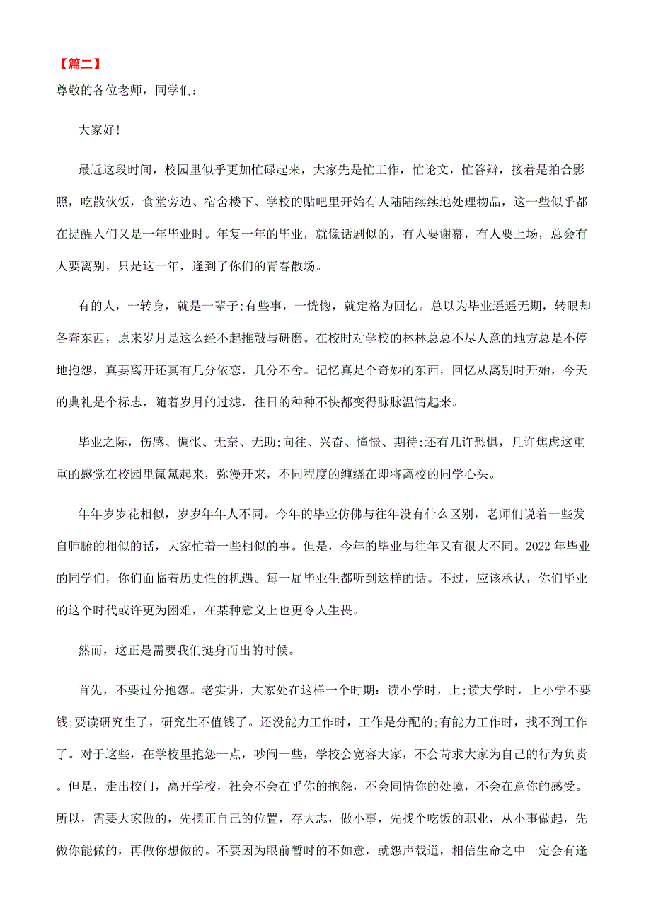 学校毕业典礼感人演讲稿.docx_第2页