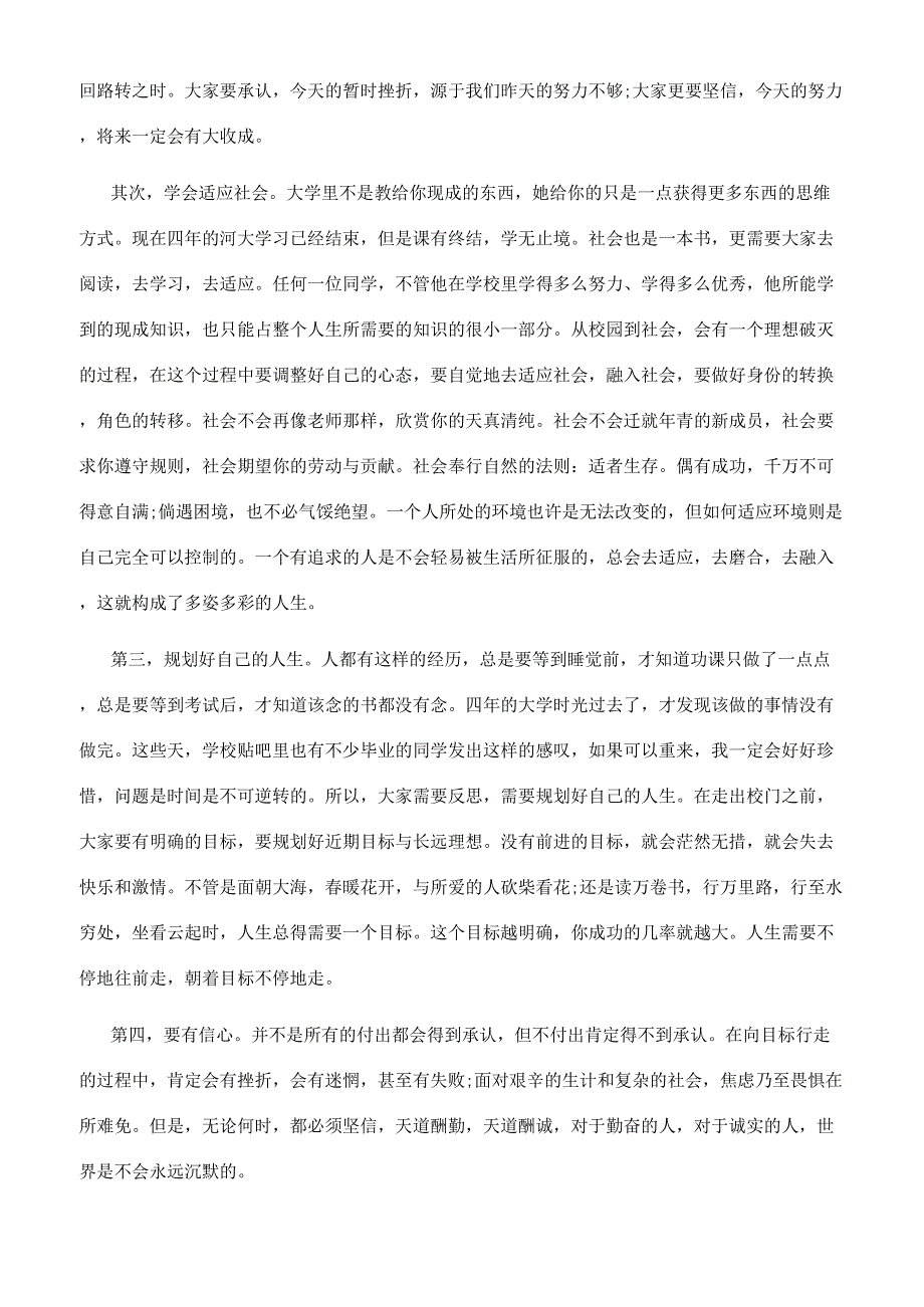 学校毕业典礼感人演讲稿.docx_第3页