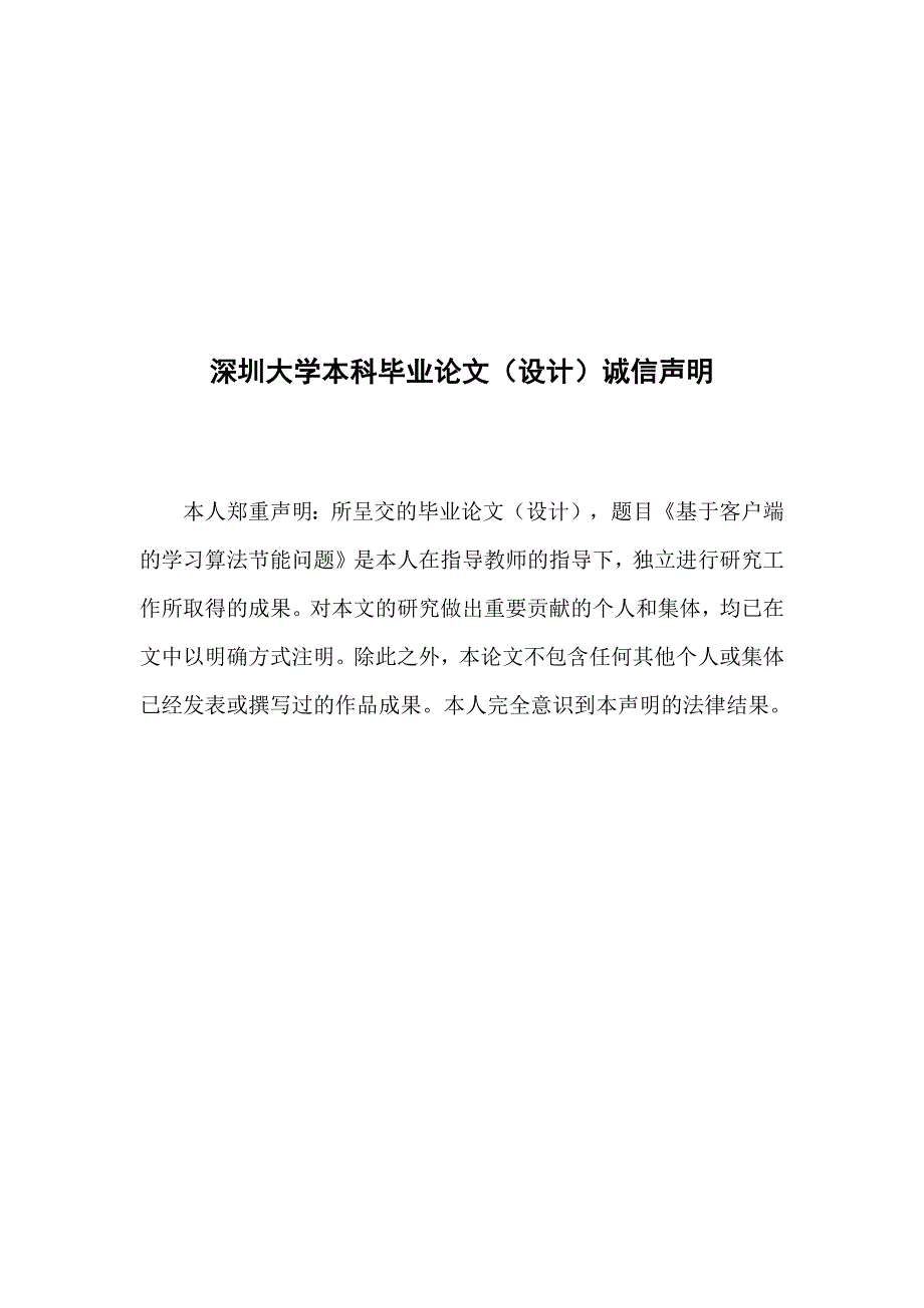 基于客户端的学习算法节能问题_第1页