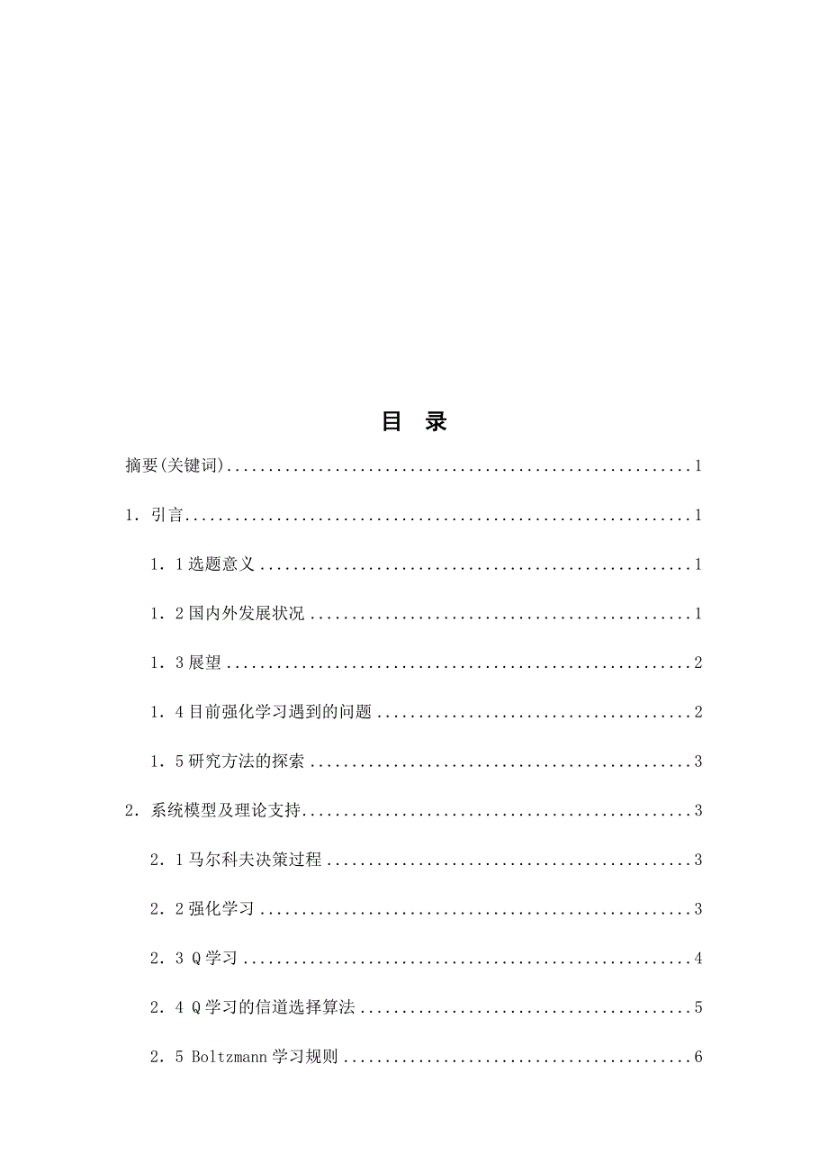 基于客户端的学习算法节能问题_第2页