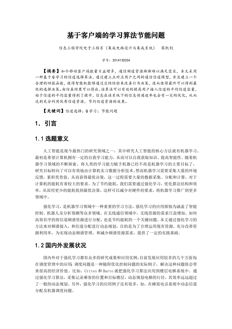 基于客户端的学习算法节能问题_第4页