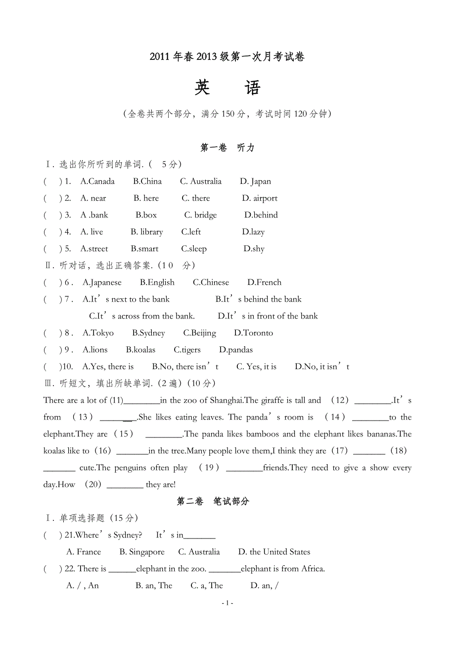 go for it七年级下unit1--unit3英语测试.doc_第1页