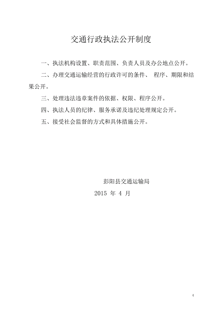 交通行政执法岗位责任制度_第4页