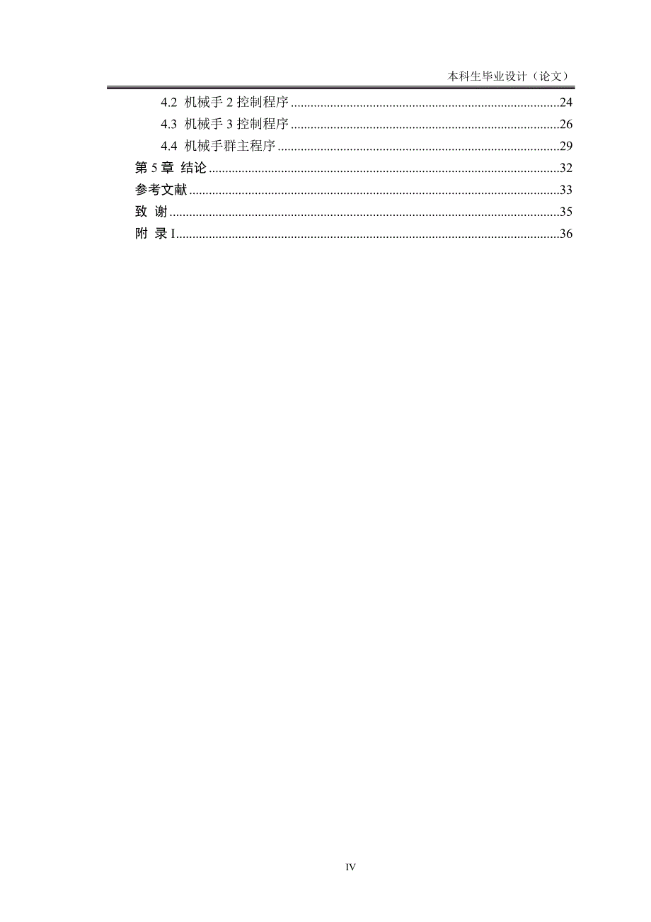 PLC工业机械手控制系统设计.doc_第4页