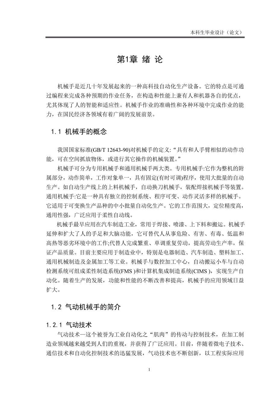 PLC工业机械手控制系统设计.doc_第5页