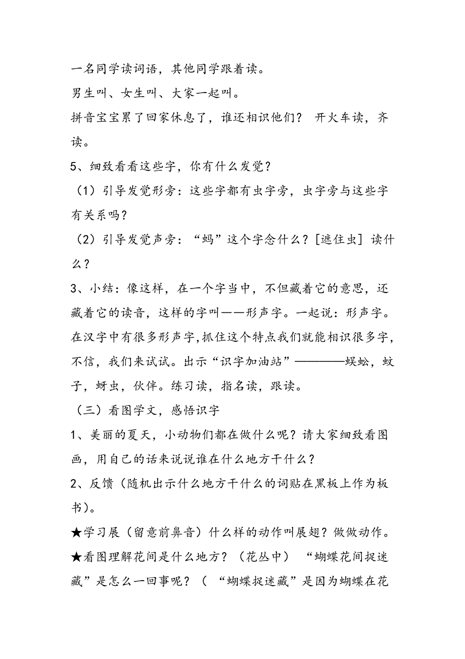 语文第二册《识字四》教学设计_第3页