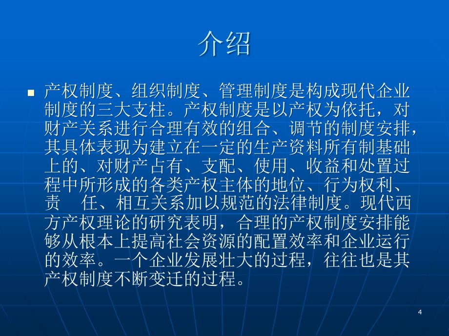 开拓创新的民营企业ppt课件_第4页