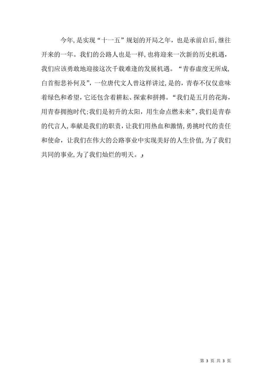 公路系统演讲稿挑起时代公路人的责任和使命_第3页