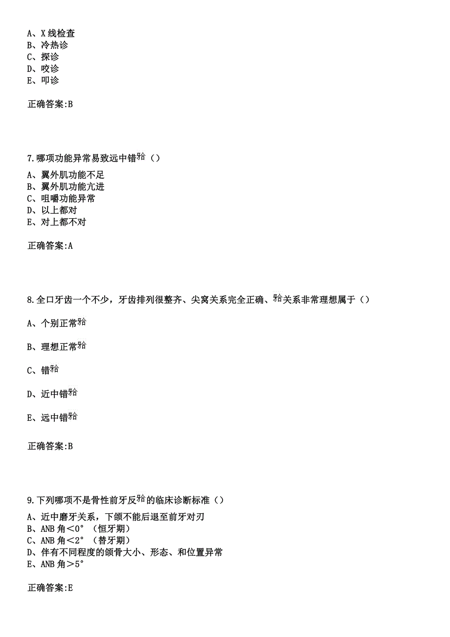 2023年稷山县肾病医院住院医师规范化培训招生（口腔科）考试参考题库+答案_第3页