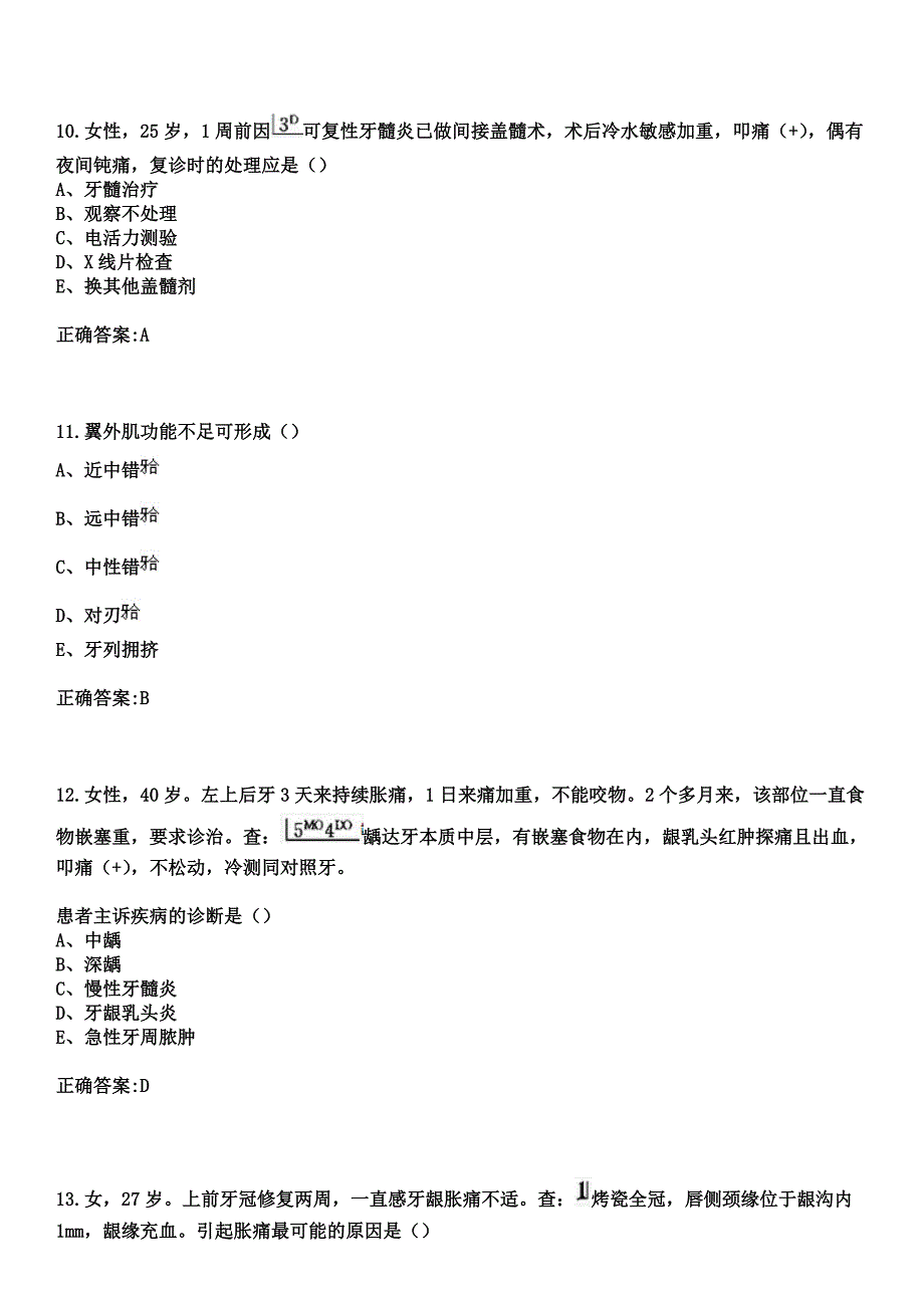 2023年稷山县肾病医院住院医师规范化培训招生（口腔科）考试参考题库+答案_第4页