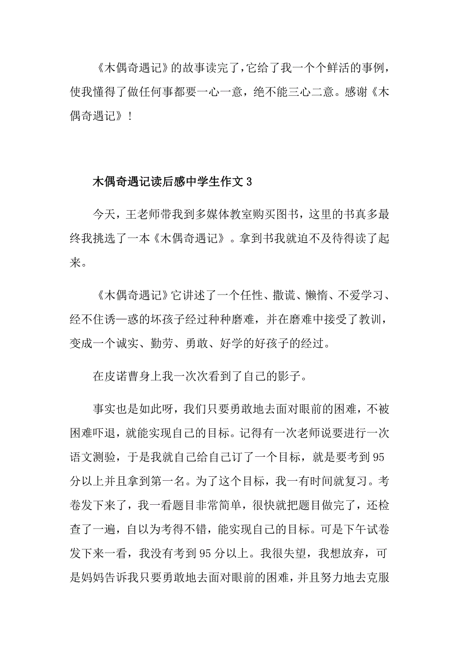 木偶奇遇记读后感中学生作文_第4页