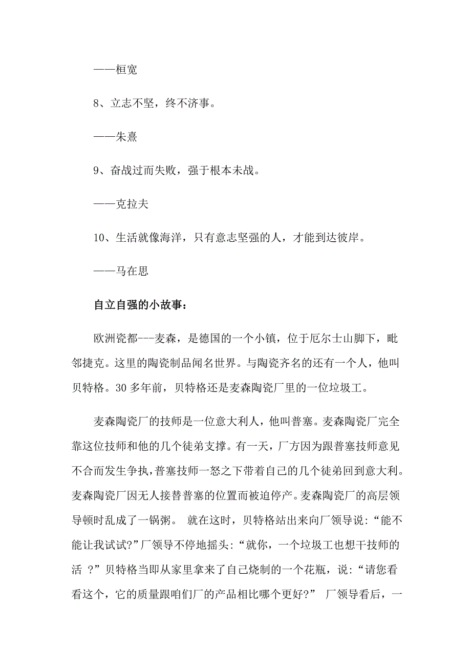 2023年自强的名言警句_第2页