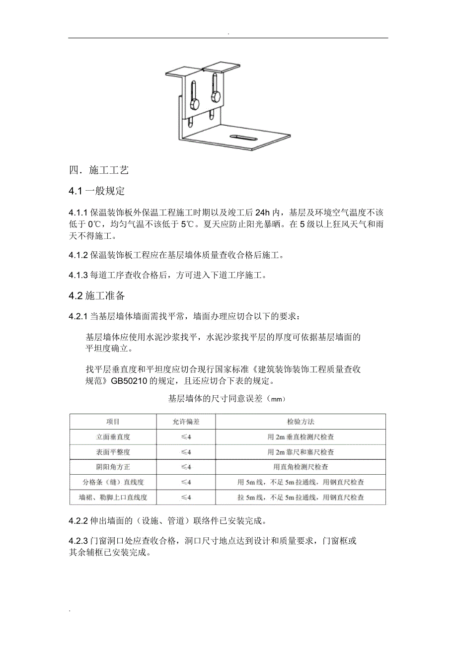 外墙保温一体化板施工组织设计.docx_第2页