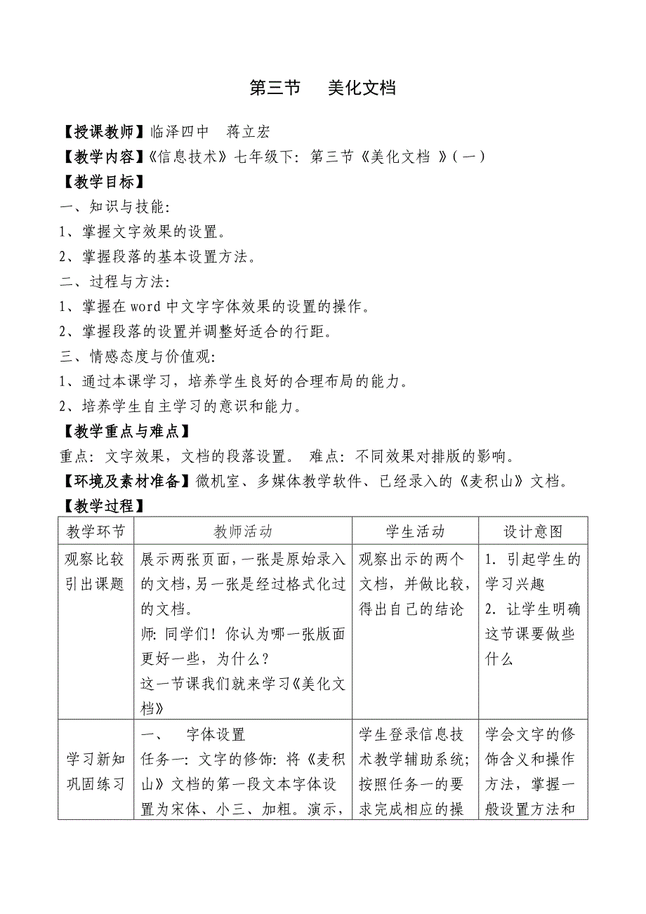 第三节 美化文档1.doc_第1页