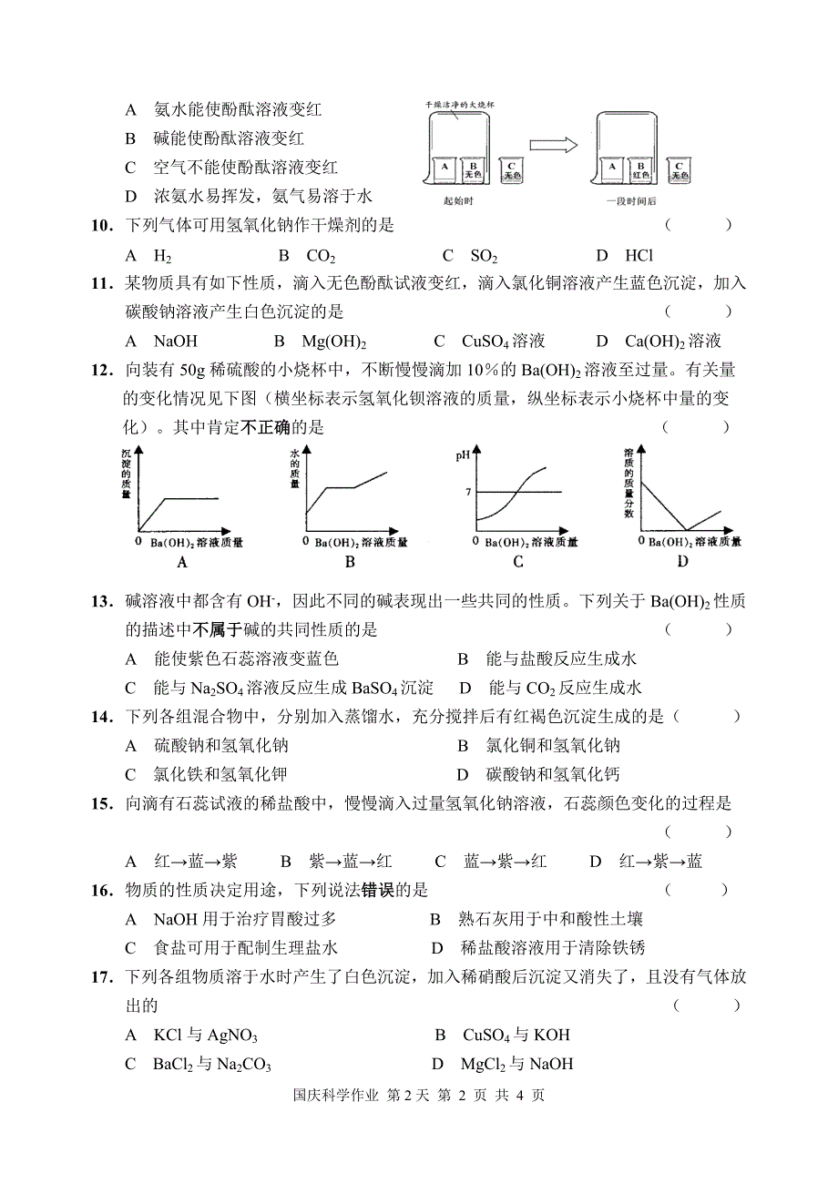 国庆科学作业第2天.doc_第2页