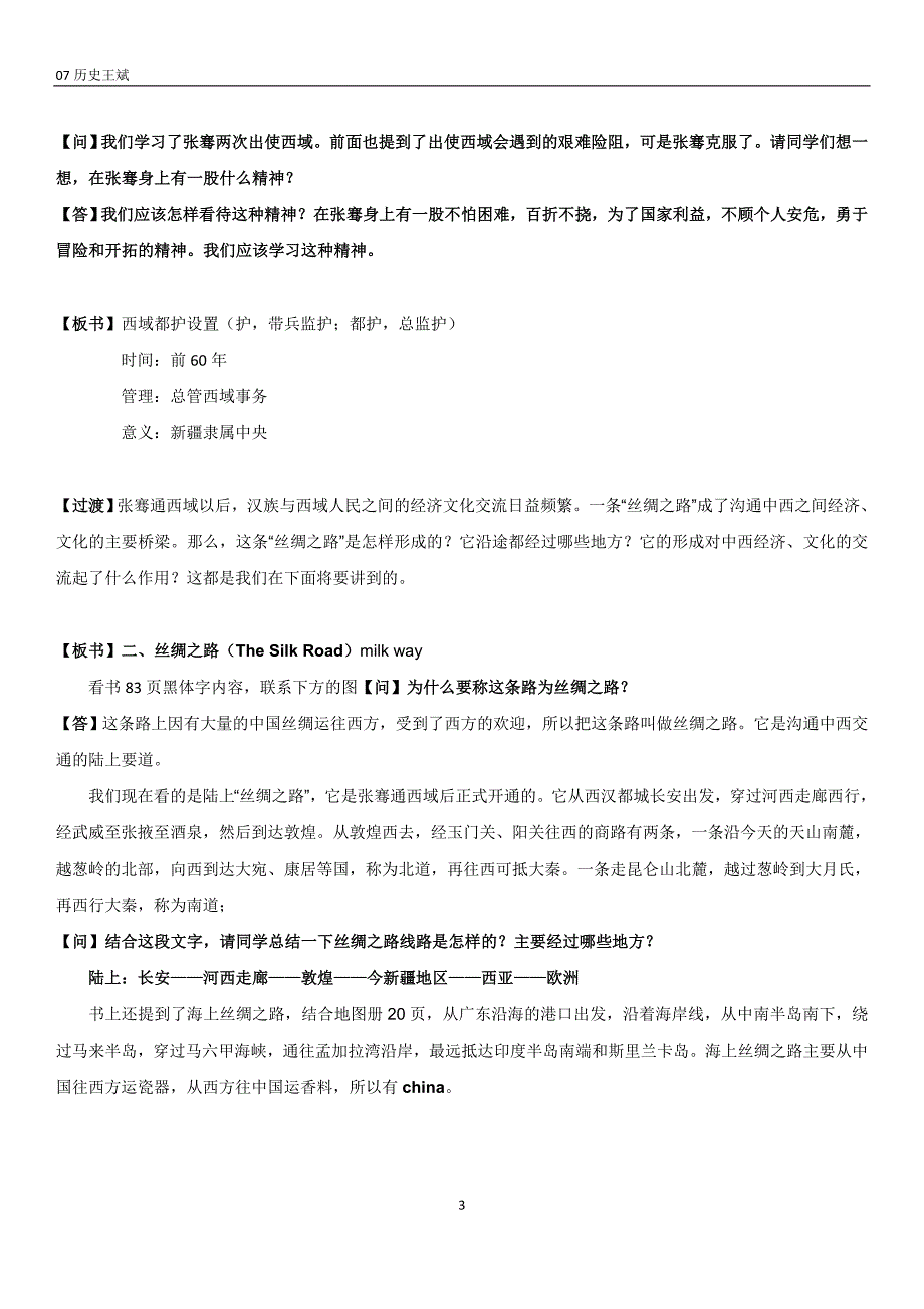 第15课 汉通西域和丝绸之路(教案).doc_第3页