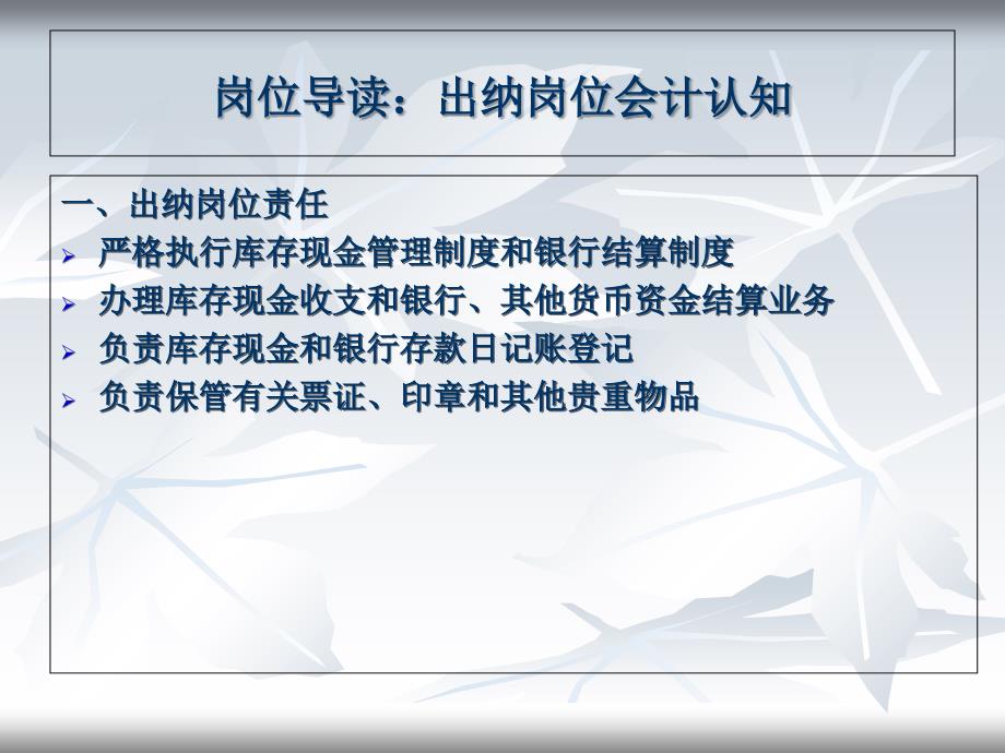 财务会计实务工业和信息化高职高专十二五规划教材全国商业职业教育教学指导委员会推荐教材作者王碧秀项目一任务一库存现金核算_第3页