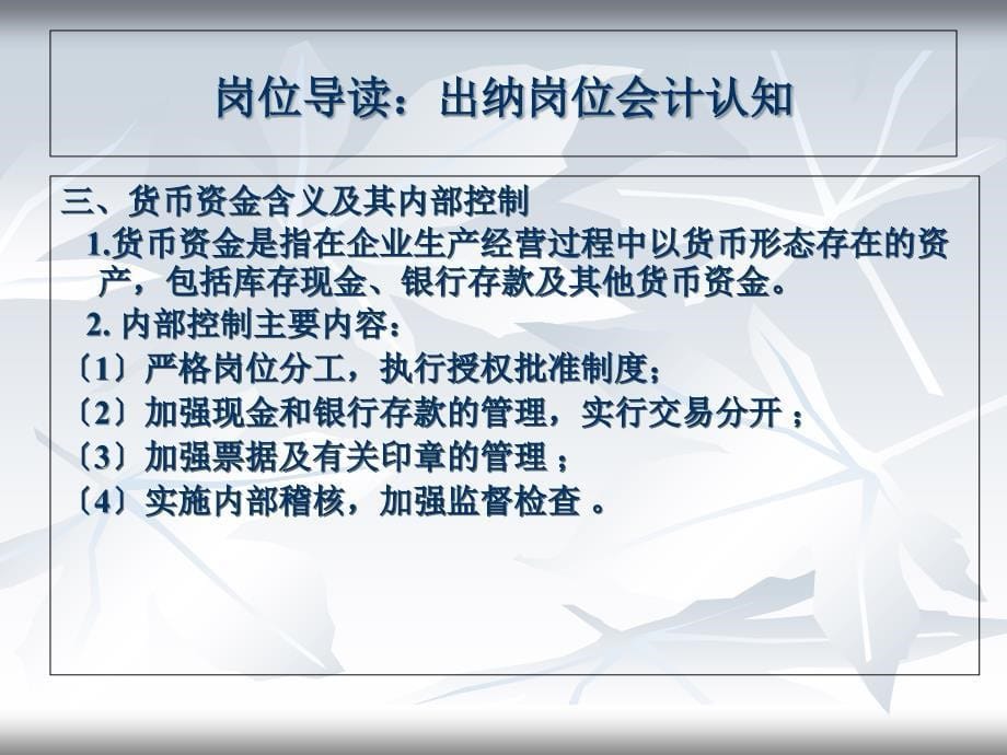 财务会计实务工业和信息化高职高专十二五规划教材全国商业职业教育教学指导委员会推荐教材作者王碧秀项目一任务一库存现金核算_第5页