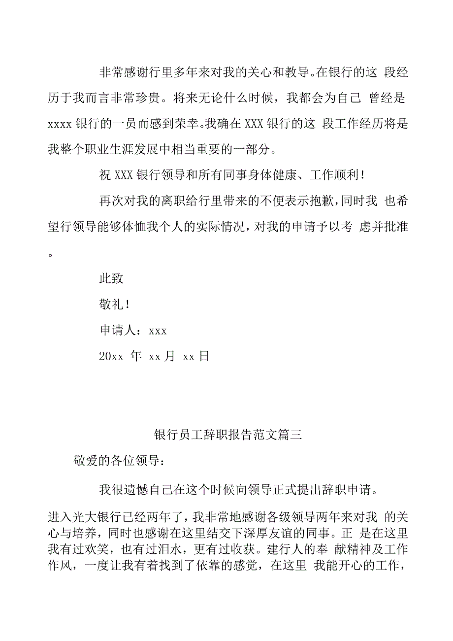 银行员工辞职报告范文八篇.docx_第4页