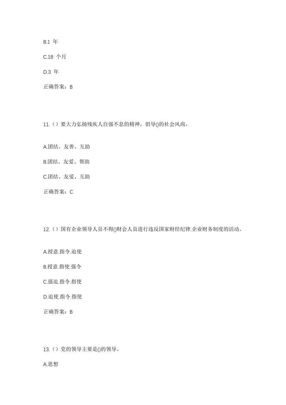 2023年山东省潍坊市寿光市孙家集街道宋家庄村社区工作人员考试模拟试题及答案_第5页