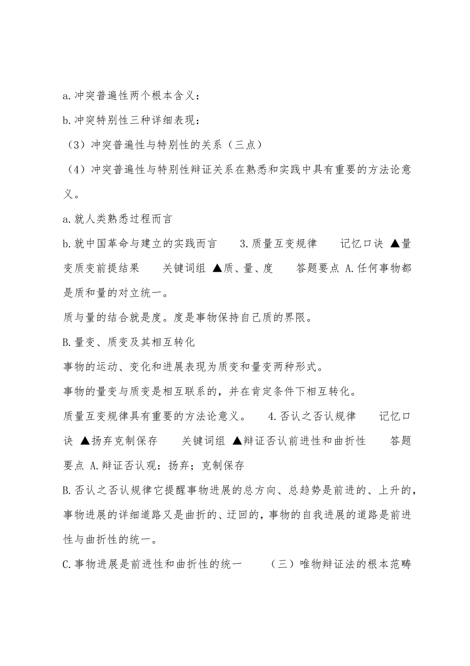 2022年成人高考专升本政治必备复习资料(3).docx_第2页