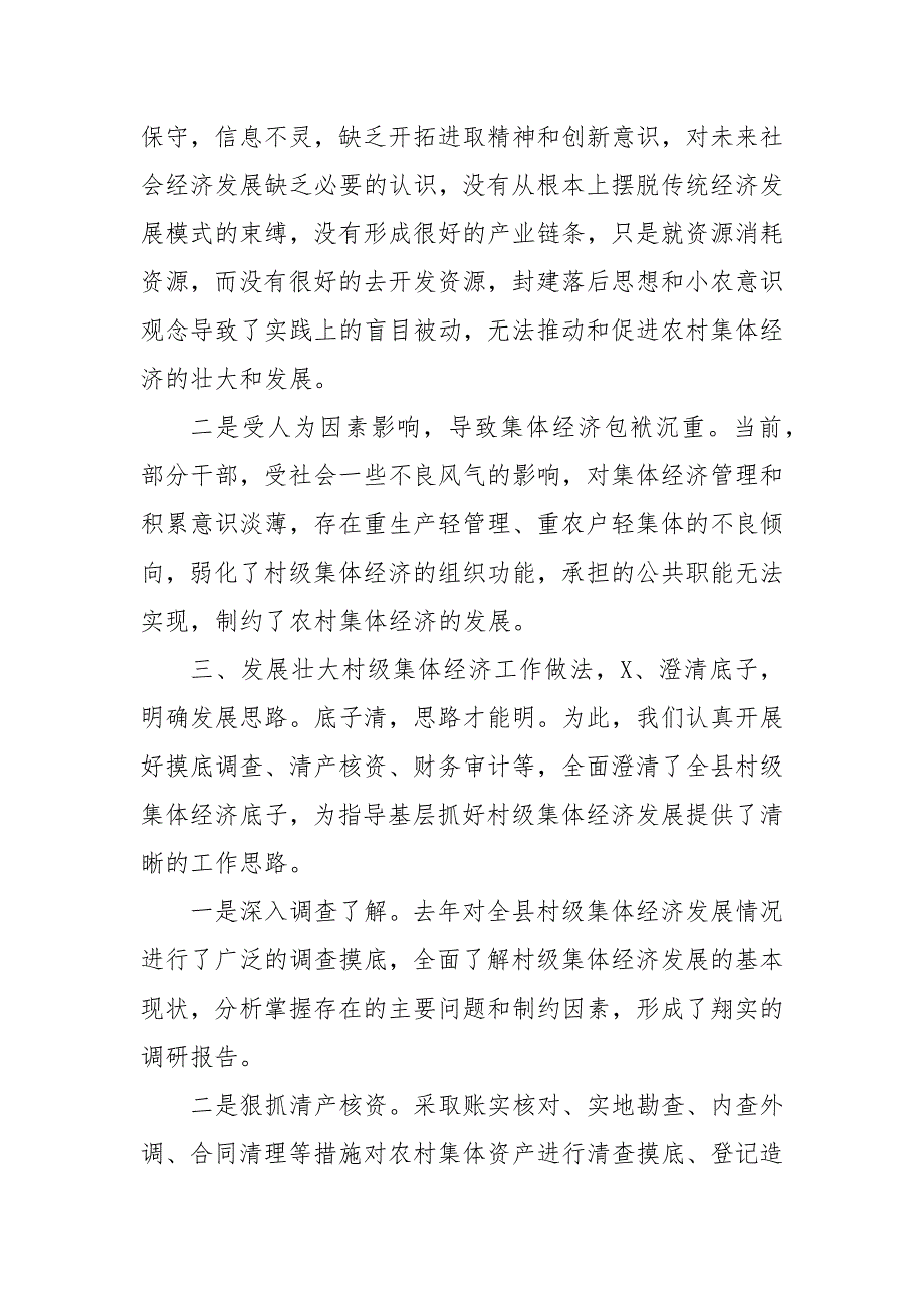 农村集体经济情况调研汇报材料_第3页